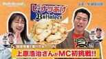 【御意見番が食べてみた12球団お土産編2024】 オリックスバファローズ!!上原浩治さんがMCに初挑戦!! 懐かしのお菓子を実食|TBS NEWS DIG