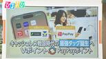 キャッシュレス戦国時代 賢く貯めて使う”ポイント活用術”【ひるおび】|TBS NEWS DIG