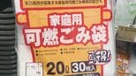 名古屋市 ｢指定ゴミ袋｣以外も認める臨時措置を延長 6月末→｢当面の間｣に 中東情勢の影響で品薄状況続く|TBS NEWS DIG