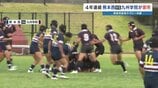 スポーツマンシップで行こう！熊本県高校総体2026／6月3日（水）ラグビーは熊本西に栄冠　2年連続17回目　　|　熊本のニュース｜RKK NEWS｜RKK熊本放送