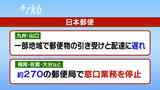 窓口業務を停止 北部九州中心に270の郵便局で 大雨の影響 | 福岡のニュース|RKB NEWS|RKB毎日放送