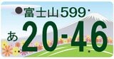 同じ「富士山ナンバー」なのに図柄が違う? 全国唯一、静岡と山梨で2種類ある理由　|　静岡のニュース | SBSNEWS | 静岡放送