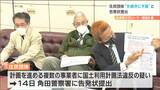 「建設事業者の手続きに不備」丸森町メガソーラー計画“国土利用計画法違反の疑い”で住民団体が警察に告発状 宮城 | 宮城のニュース│tbc NEWS│tbc東北放送