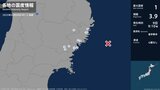 岩手県、宮城県で最大震度1の地震　岩手県・大船渡市、釜石市、大槌町、遠野市、一関市、宮城県・気仙沼市|TBS NEWS DIG