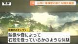 山寺に新しい楽しみ方!歴史や文化を現代アートで体験できる施設「山寺ギャラリア」今年10月オープン(山形) | 山形のニュース│TUYテレビユー山形