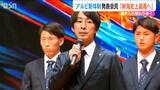 「新潟史上最高を目標に」アルビレックス新潟が新体制発表会見 樹森新監督・選手が意気込み|TBS NEWS DIG
