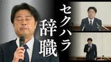 【セクハラ辞職会見】「市政を混乱させるわけにはいかない」"公用車の中で手を握る""複数回にわたる性的行為"など4件がセクハラ認定　福岡県田川市･村上卓哉市長の全発言①|TBS NEWS DIG