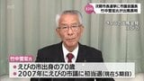 えびの市長選挙に市議会議長の竹中雪宏氏が立候補表明 | MRTニュース | MRT宮崎放送