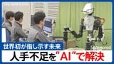 YOKOGAWAが拓くAIによる製造現場の未来──世界初プラント自律制御|TBS NEWS DIG
