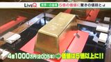 4億円が22億円に! 土肥金山の“世界一の金塊”の時価総額がここまで跳ね上がったワケ(静岡県) | 静岡のニュース | SBSNEWS | 静岡放送