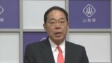 後藤前知事「迷いが生じ深く反省している」　参院選に国民民主党県連が後藤氏を擁立する方針を決める　山梨|TBS NEWS DIG