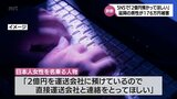 SNSで「2億円預かってほしい」 延岡市の70代男性が約176万円の詐欺被害に|TBS NEWS DIG
