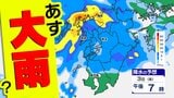 【秋雨前線 北上】3日(金)4日(土)まとまった雨  あすは必ず傘を持って!「雨はいつから どこで?」【雨と発雷確率のシミュレーション / 週間予報】福岡・佐賀・長崎・大分・熊本・宮崎・鹿児島|TBS NEWS DIG