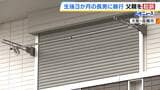 「ストレスが限界に達し…」育休復帰直後、生後3か月の長男の首をしめソファに落としたか 会社員の父親(30)を傷害罪で起訴 長男は急性硬膜下血種などのけがで意識不明 大阪・高槻市|TBS NEWS DIG