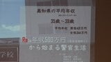 「Re:年収500万円から始まる警官生活」 高知県警が全国で初めて受験年齢の上限を39歳に引き上げ 試験制度改正でなり手不足解消へ　|　高知のニュース・天気｜KUTV NEWS | KUTVテレビ高知