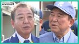 「能登を見捨てないで」と悲痛な声 自民党の石破茂総理、立憲民主党の野田佳彦代表が被災地を訪問　|　石川県のニュース｜MRO北陸放送