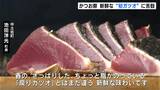 絶品“初ガツオ”!タタキ、刺身、ハラミに舌鼓…“カツオの町”で「かつお祭」開催【高知・中土佐町】 | 高知のニュース・天気|KUTV NEWS | KUTVテレビ高知