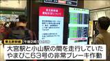 東北新幹線で走行中に列車の非常ブレーキが作動 盛岡~東京(上下)約3時間運転見合わせ | 宮城のニュース│tbc NEWS│tbc東北放送