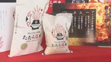 雲南市のブランド米「プレミアムつや姫たたら焰米」　新米をスーパーで無料配布　「びっくり」「嬉しい」　高温・カメムシの影響も…|TBS NEWS DIG