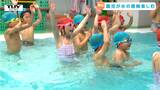 「プール大好きー」幼稚園で温水プールのプール開き! 園児が久しぶりの水の感触を楽しむ(山形市) | 山形のニュース│TUYテレビユー山形