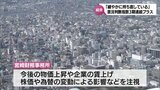「緩やかに持ち直している」宮崎県内の景況判断指数はに3期連続のプラスに | MRTニュース | MRT宮崎放送