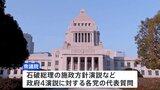 国会ではきょうから各党の代表質問|TBS NEWS DIG