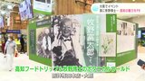 高知の魅力満載・大阪の百貨店で高知のPRイベント開催 | 高知のニュース・天気|KUTV NEWS | KUTVテレビ高知