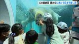 近場で楽しむ来園客 GW最終日 日本平動物園にぎわう(静岡県静岡市) | 静岡のニュース | SBSNEWS | 静岡放送