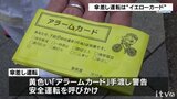 傘さし運転は“イエローカード" 愛媛県警が自転車の指導 | 愛媛のニュース - Nスタえひめ|あいテレビは6チャンネル