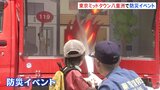 東京ミッドタウン八重洲で子どもたちが防災イベントに参加|TBS NEWS DIG