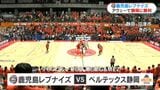 鹿児島レブナイズ 5人が2桁得点でベルテックス静岡に勝利|TBS NEWS DIG