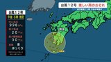 なぜ いきなり?台風の条件って? 台風12号 今後の見通しを気象予報士が解説 | 熊本のニュース|RKK NEWS|RKK熊本放送