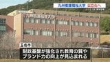 九州看護福祉大学を「公立化」 玉名市が表明　目標は2027年度開学　熊本|TBS NEWS DIG