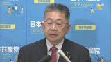 「自民、公明を少数にしていく」共産 参院選11選挙区で立憲候補との一本化を発表|TBS NEWS DIG