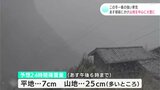 この冬一番の強い寒気の影響 高知県内山地では24日昼前にかけて大雪に 積雪や路面の凍結に注意|TBS NEWS DIG