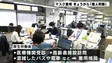 マスク着用個人の判断に 出勤する人たちは(高知) | 高知のニュース・天気|KUTV NEWS | KUTVテレビ高知