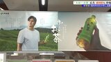 「大谷翔平選手×お~いお茶」の広告がJR盛岡駅に出現 国内外で最も早く大谷選手の地元・岩手で初お披露目|TBS NEWS DIG