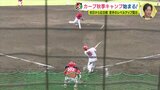 広島カープ　秋季キャンプ始まる　初日から紅白戦　若手のレベルアップ図る　|　RCC NEWS | 広島ニュース | RCC中国放送