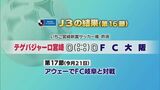 テゲバジャーロ宮崎の結果|TBS NEWS DIG