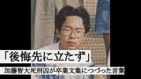 「後悔先に立たず」加藤智大死刑囚が卒業文集につづった言葉 | 青森のニュース│ATV NEWS│青森テレビ