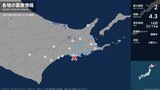 北海道で最大震度2の地震　北海道・釧路市、厚岸町、浜中町、標茶町、標津町、別海町|TBS NEWS DIG