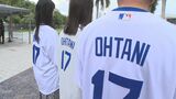 大谷翔平49盗塁達成 “50-50”へファンの期待高まる　WBC優勝を決めたマイアミのローンデポ・パークには多くのドジャースファンが|TBS NEWS DIG