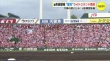 「トランペット」「スクワット」ここが発祥 消えゆく聖地・旧広島市民球場 応援団前会長の熱い思い|TBS NEWS DIG