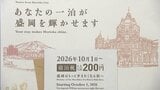 「財源を盛岡の魅力向上につなげていく」盛岡市が宿泊税10月1日から導入することを明らかに 一律で1人1泊200円 | IBC NEWS | IBC岩手放送