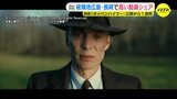 映画「オッペンハイマー」が被爆地･広島で見られる理由 「映画だけでは描ききれない原爆の恐ろしさを伝えたい」 映画をきっかけに広がる思い　|　RCC NEWS | 広島ニュース | RCC中国放送