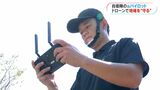 目の病患った自衛隊元パイロットがドローンで起業「飛べなくても空から地域を守りたい」 鹿児島・鹿屋市 | 鹿児島のニュース|MBC NEWS|南日本放送