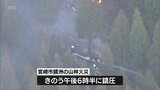 宮崎市鏡洲の山林火災が鎮圧 現場周辺の住民などからは安どの声 | MRTニュース | MRT宮崎放送