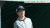 カシオワールドオープン2日目 トッププロのプレーに熱視線 高知県勢選手の活躍にも注目 | 高知のニュース・天気|KUTV NEWS | KUTVテレビ高知