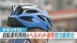 ヘルメット着用率は?去年の自転車事故のうち約7割は非着用 | 愛媛のニュース - Nスタえひめ|あいテレビは6チャンネル