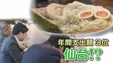 「ラーメン支出額」全国“3位”はなんと「仙台」躍進の理由が「券売機の増加」?|TBS NEWS DIG